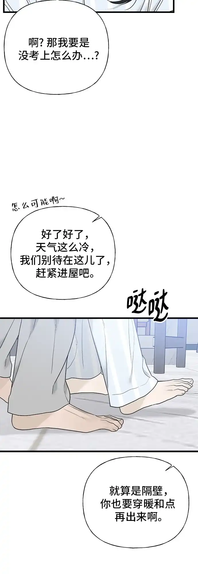 亲密的入侵者 [第1话] 以后请多关照 第40页