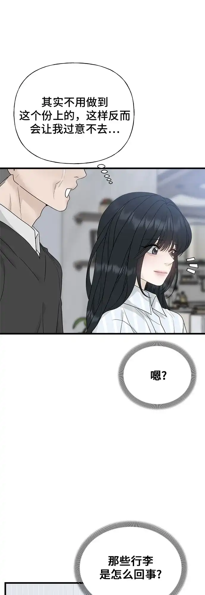 亲密的入侵者 [第1话] 以后请多关照 第42页