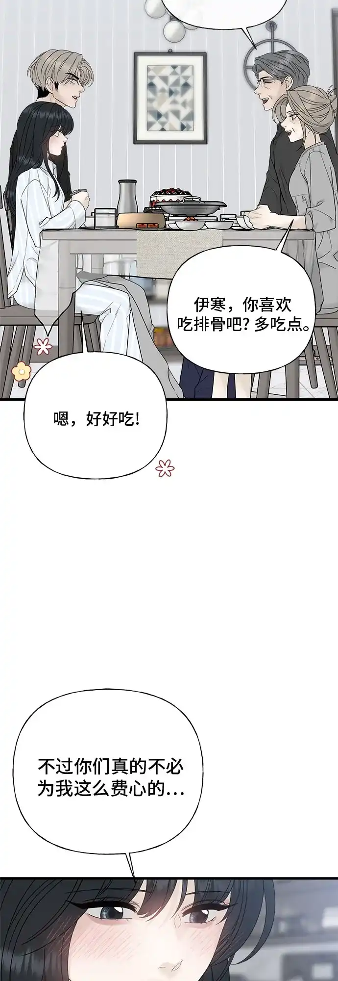 亲密的入侵者 [第1话] 以后请多关照 第45页
