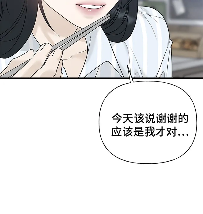 亲密的入侵者 [第1话] 以后请多关照 第46页