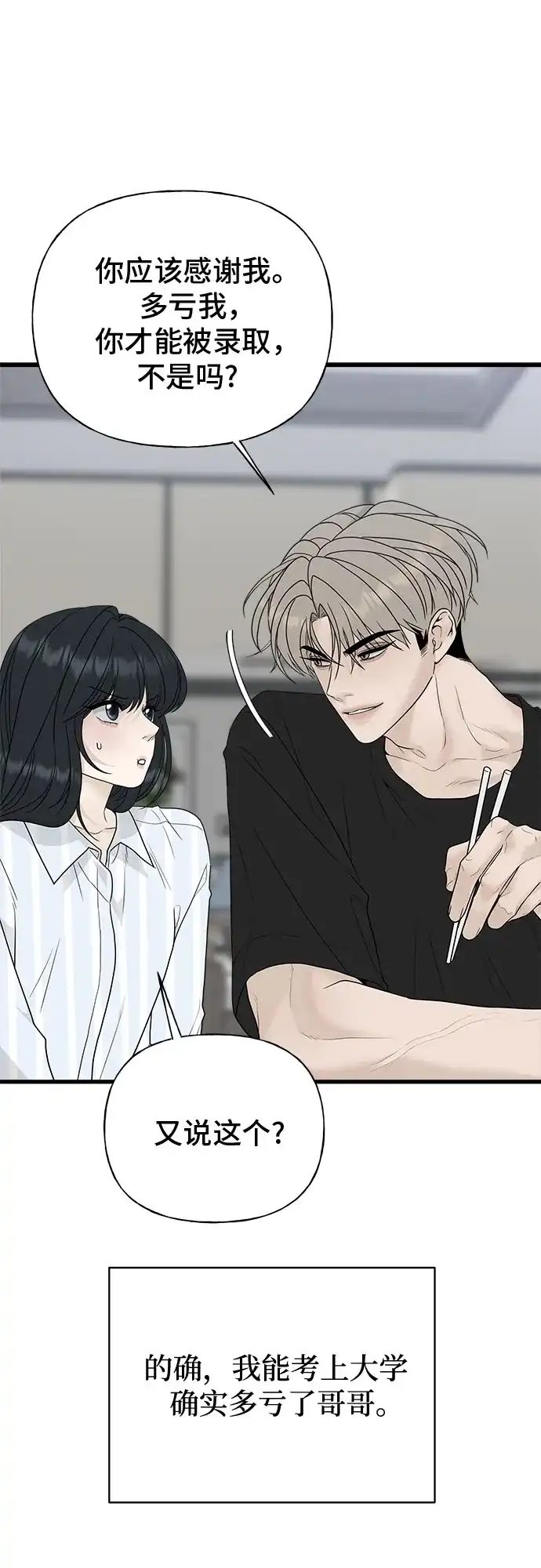 亲密的入侵者 [第1话] 以后请多关照 第47页