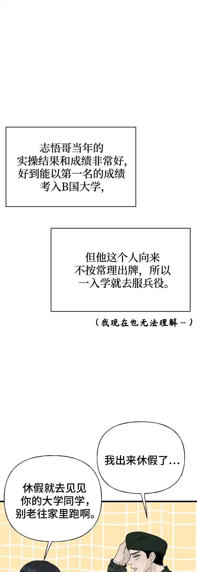 亲密的入侵者 [第1话] 以后请多关照 第48页