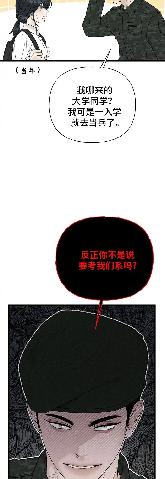 亲密的入侵者 [第1话] 以后请多关照 第49页