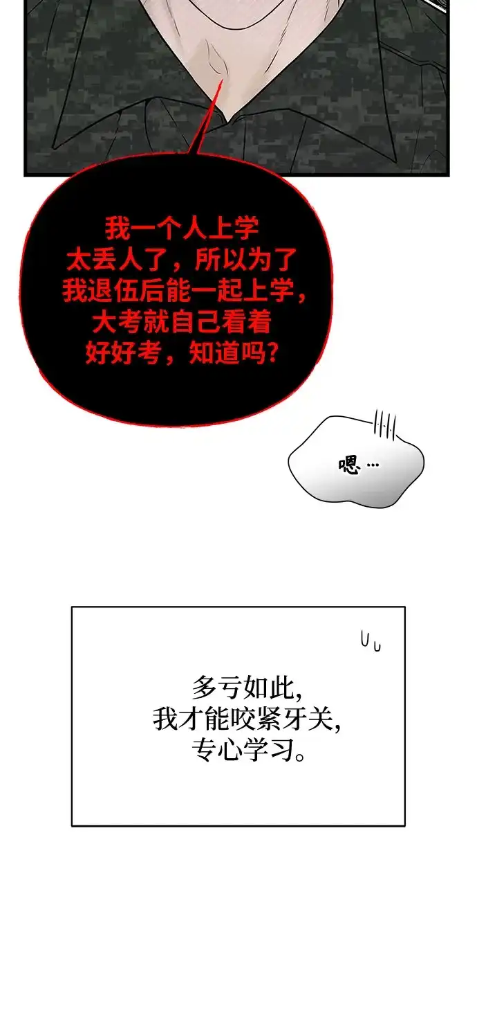 亲密的入侵者 [第1话] 以后请多关照 第50页