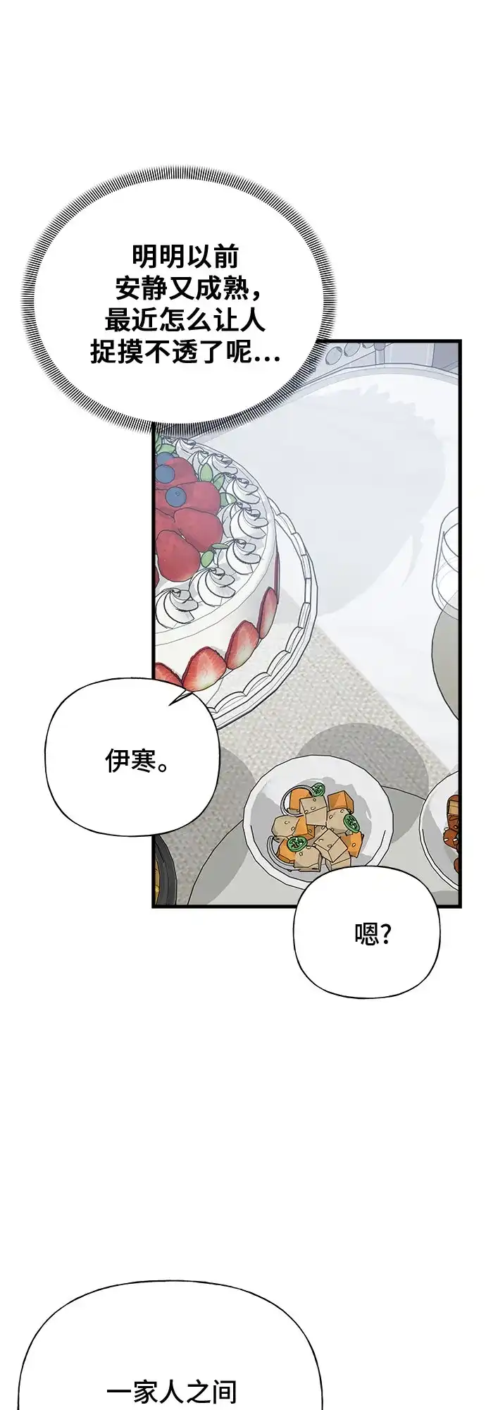 亲密的入侵者 [第1话] 以后请多关照 第51页