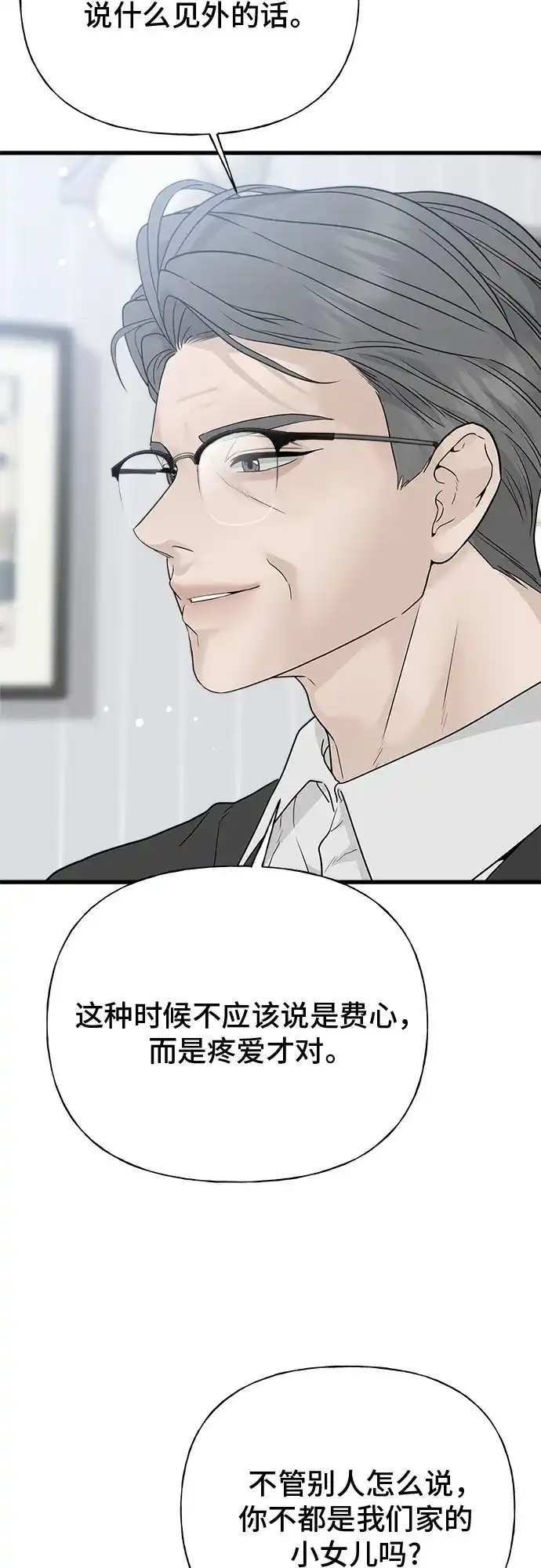 亲密的入侵者 [第1话] 以后请多关照 第52页