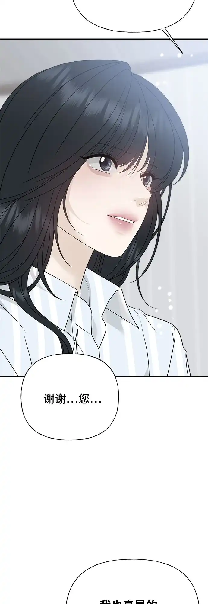 亲密的入侵者 [第1话] 以后请多关照 第53页