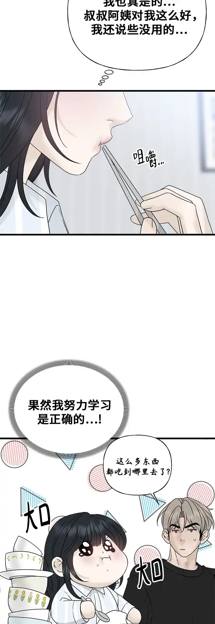 亲密的入侵者 [第1话] 以后请多关照 第54页