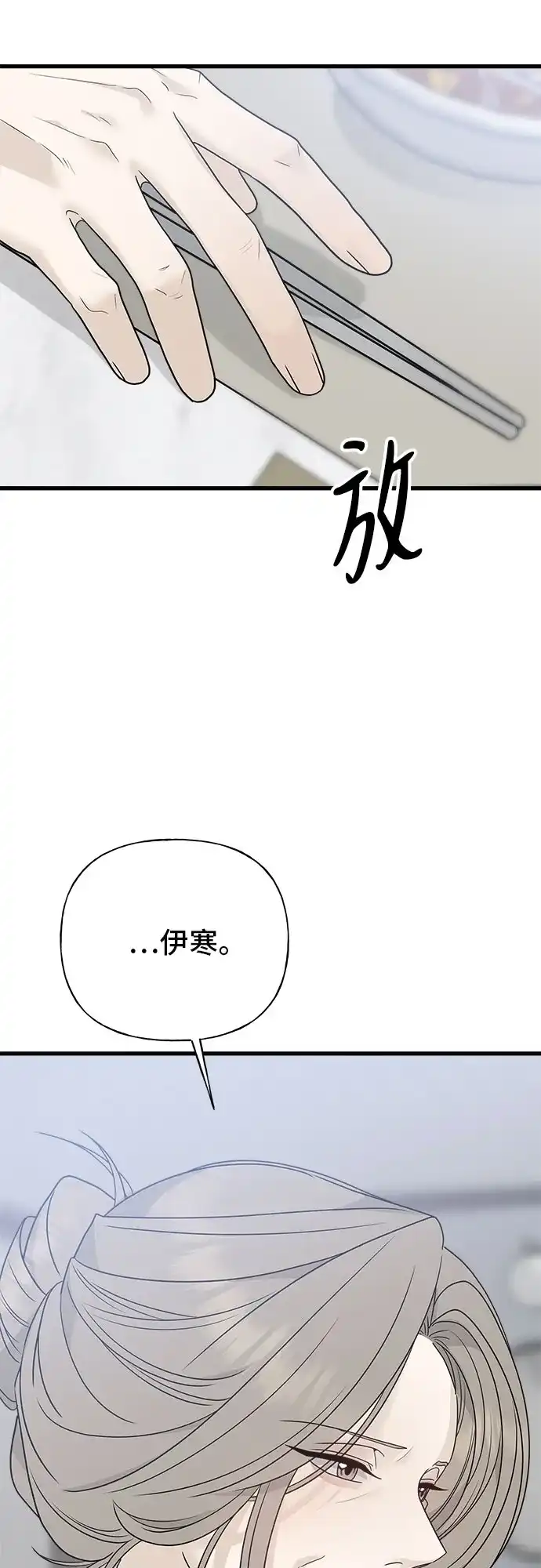 亲密的入侵者 [第1话] 以后请多关照 第57页