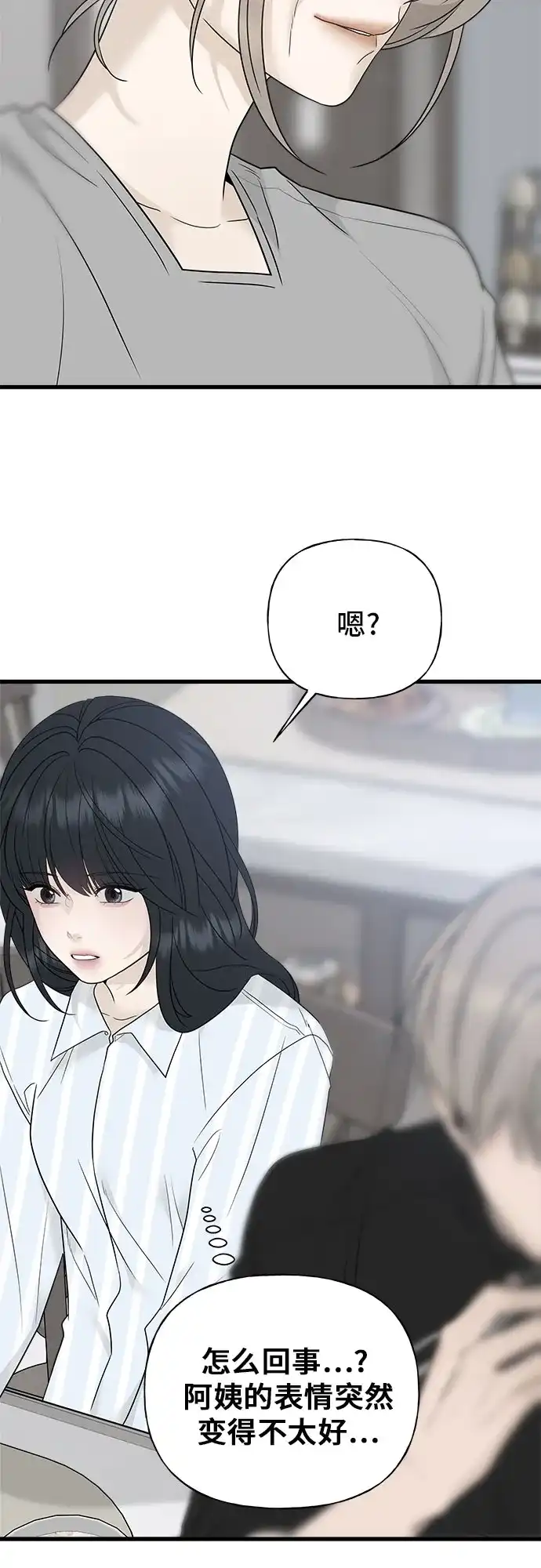 亲密的入侵者 [第1话] 以后请多关照 第58页