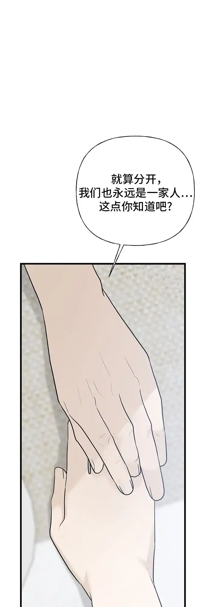 亲密的入侵者 [第1话] 以后请多关照 第59页