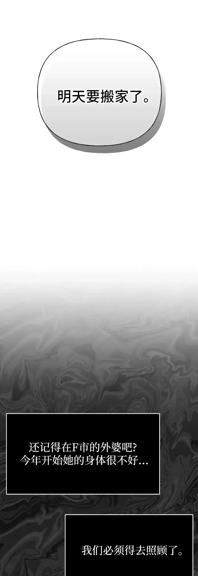 亲密的入侵者 [第1话] 以后请多关照 第64页
