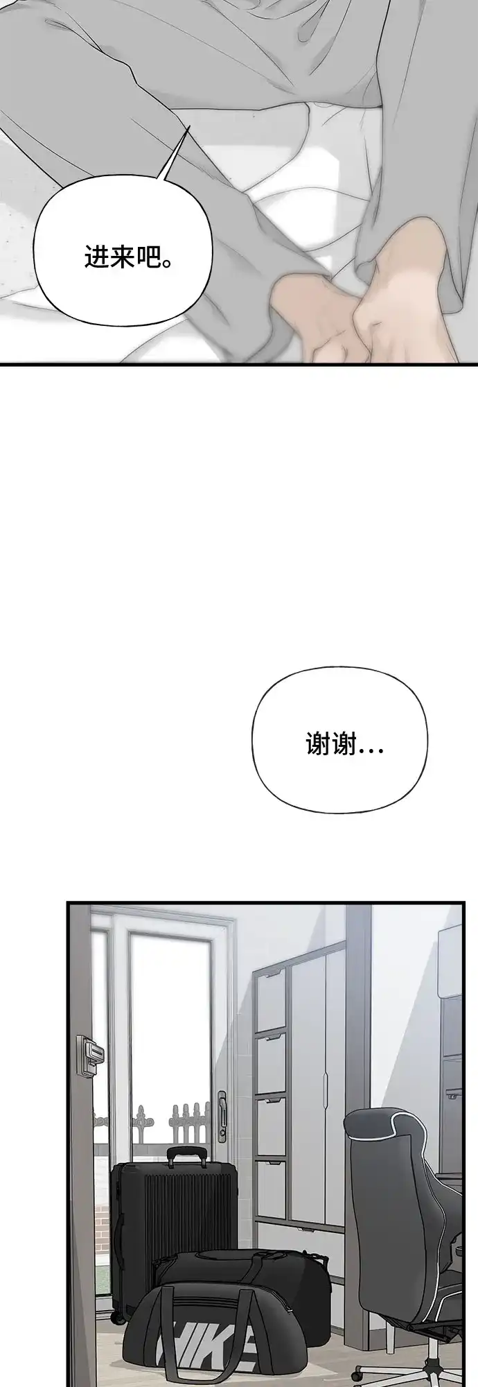 亲密的入侵者 [第1话] 以后请多关照 第67页