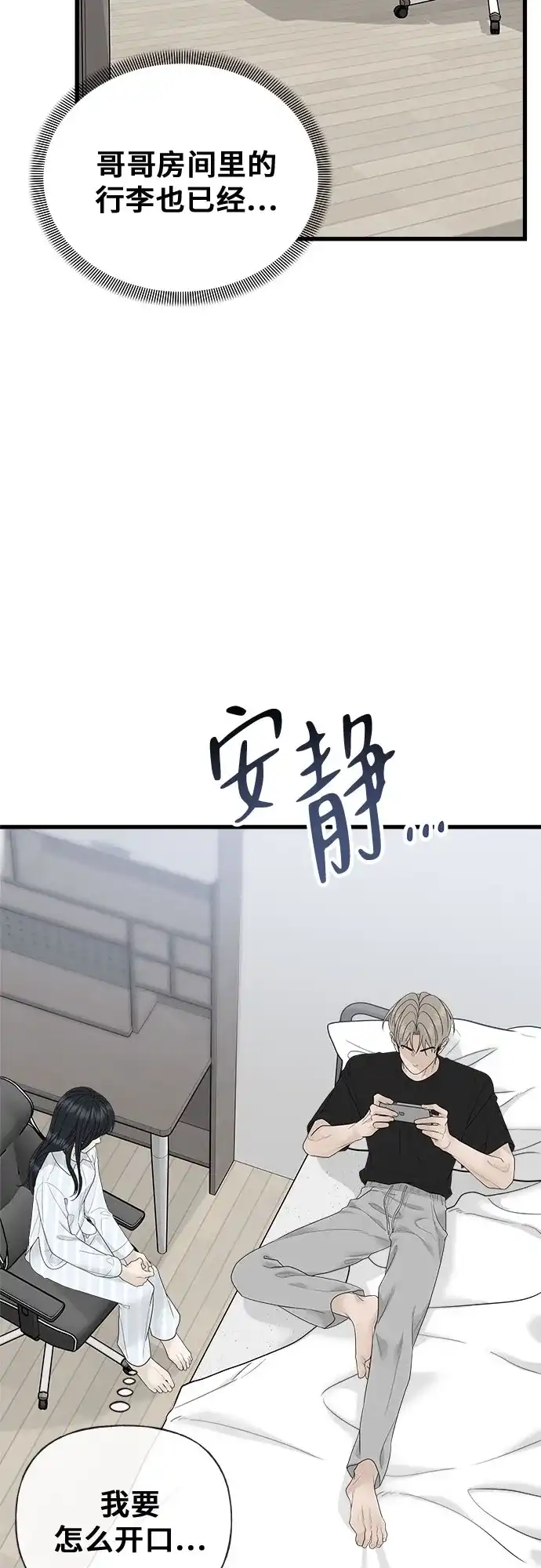 亲密的入侵者 [第1话] 以后请多关照 第68页