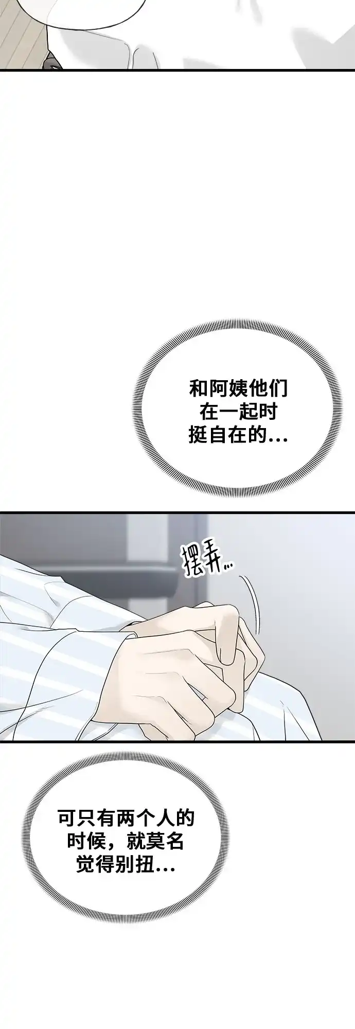 亲密的入侵者 [第1话] 以后请多关照 第69页