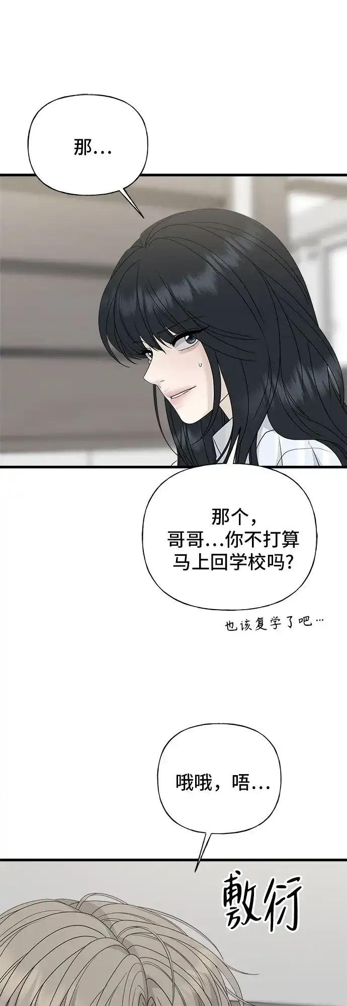 亲密的入侵者 [第1话] 以后请多关照 第71页