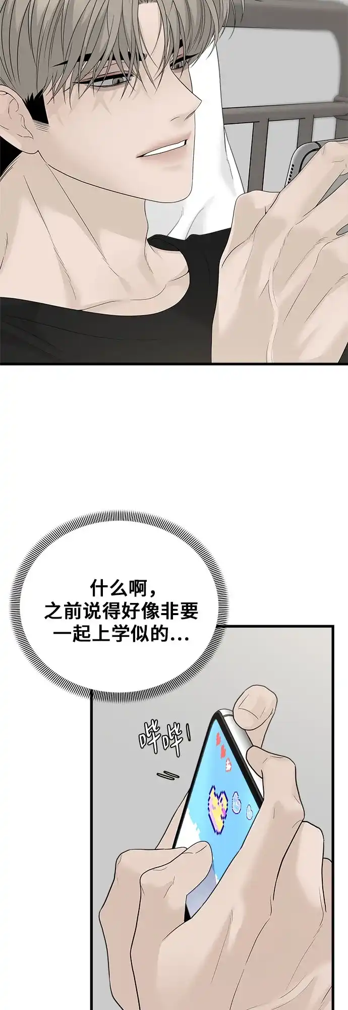 亲密的入侵者 [第1话] 以后请多关照 第72页
