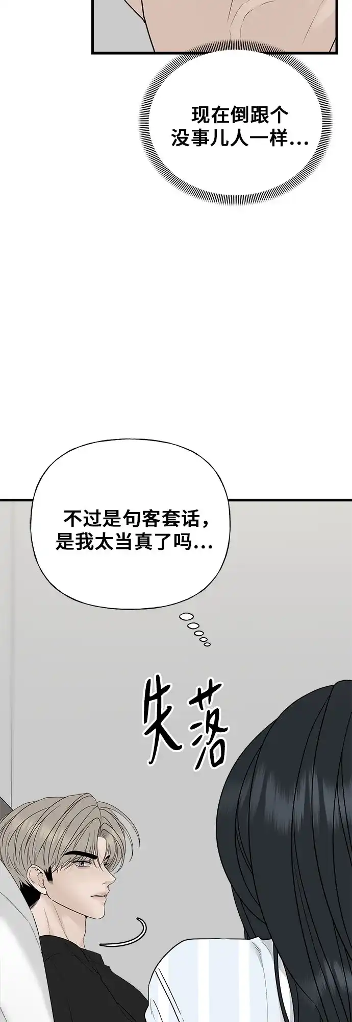 亲密的入侵者 [第1话] 以后请多关照 第73页