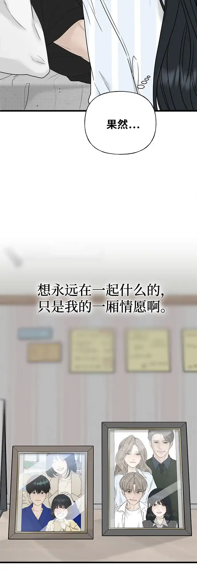 亲密的入侵者 [第1话] 以后请多关照 第74页
