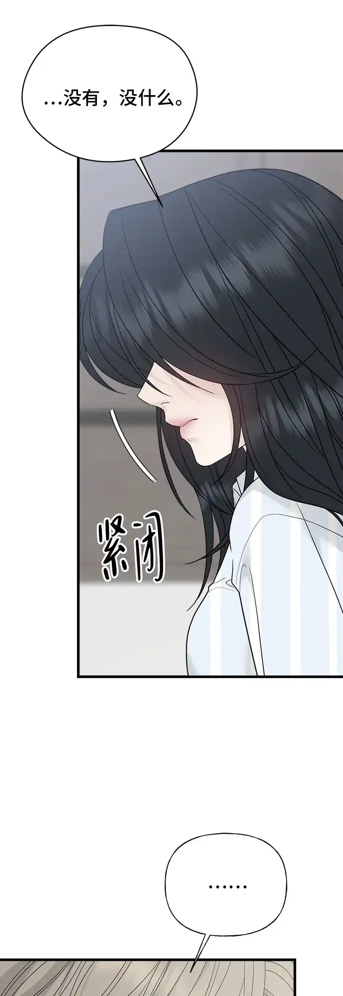 亲密的入侵者 [第1话] 以后请多关照 第78页