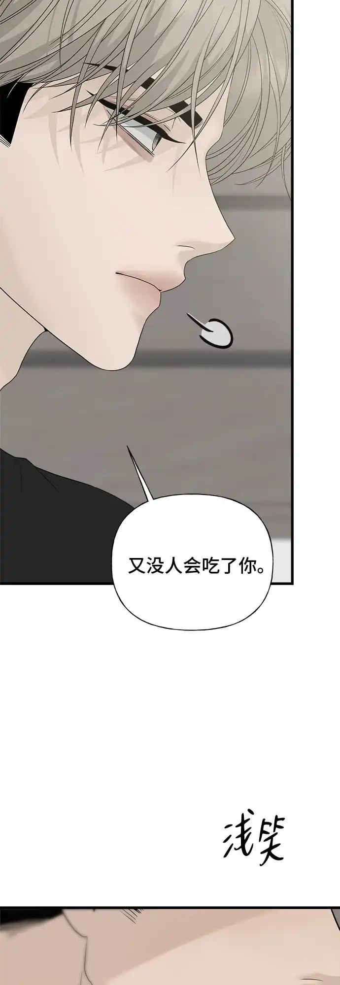 亲密的入侵者 [第1话] 以后请多关照 第79页