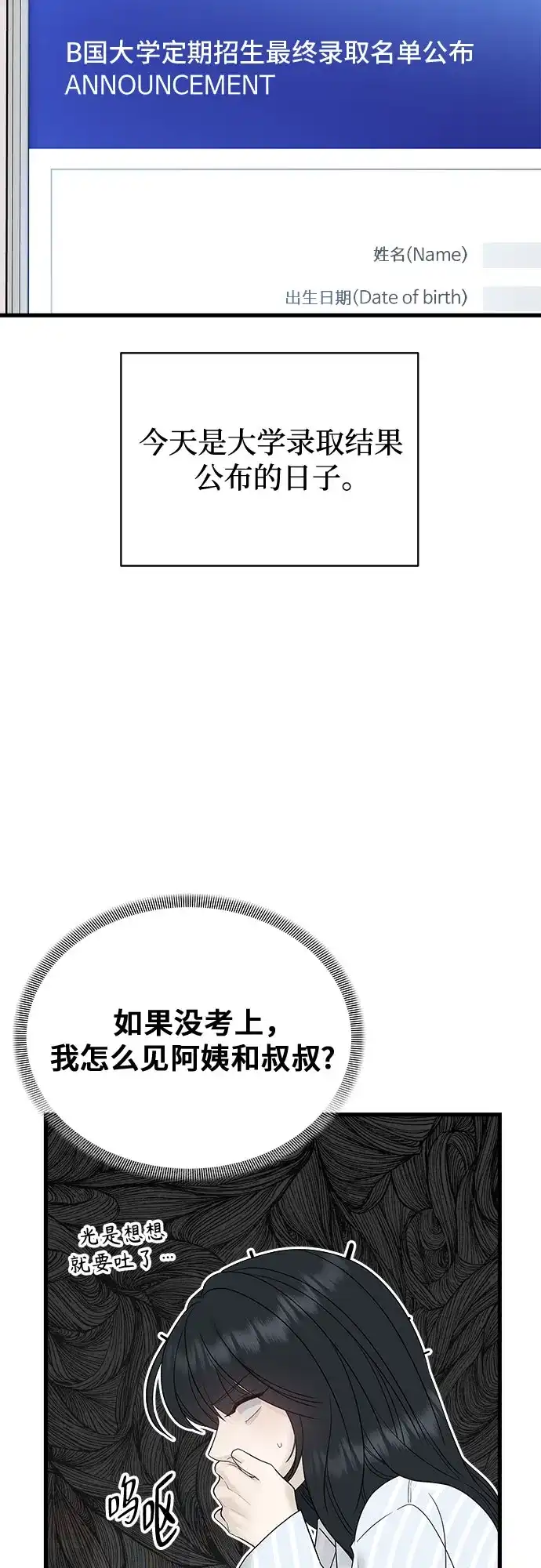 亲密的入侵者 [第1话] 以后请多关照 第8页