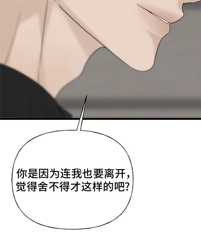 亲密的入侵者 [第1话] 以后请多关照 第80页