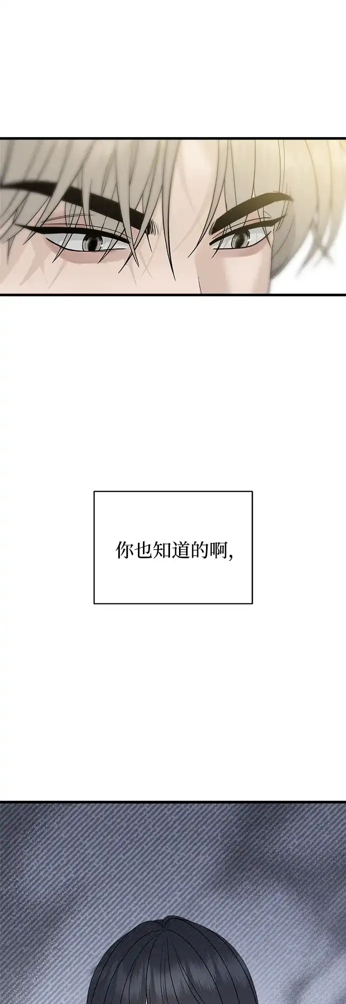 亲密的入侵者 [第1话] 以后请多关照 第84页
