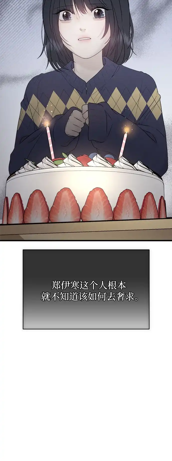亲密的入侵者 [第1话] 以后请多关照 第85页