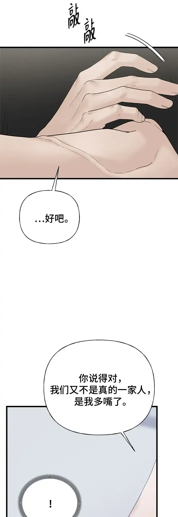 亲密的入侵者 [第1话] 以后请多关照 第87页