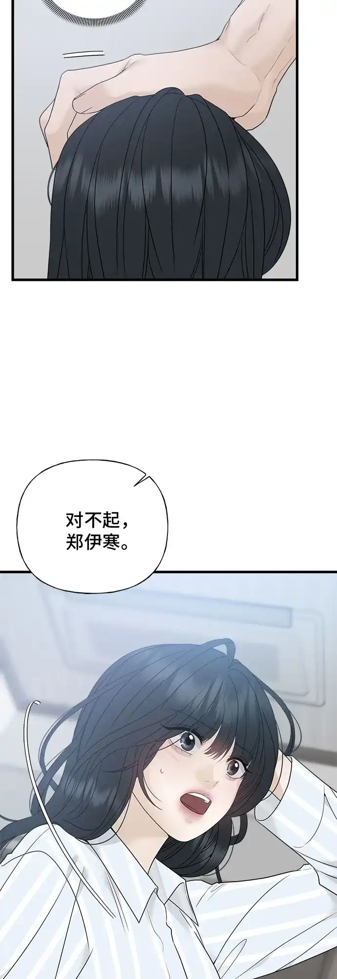 亲密的入侵者 [第1话] 以后请多关照 第88页