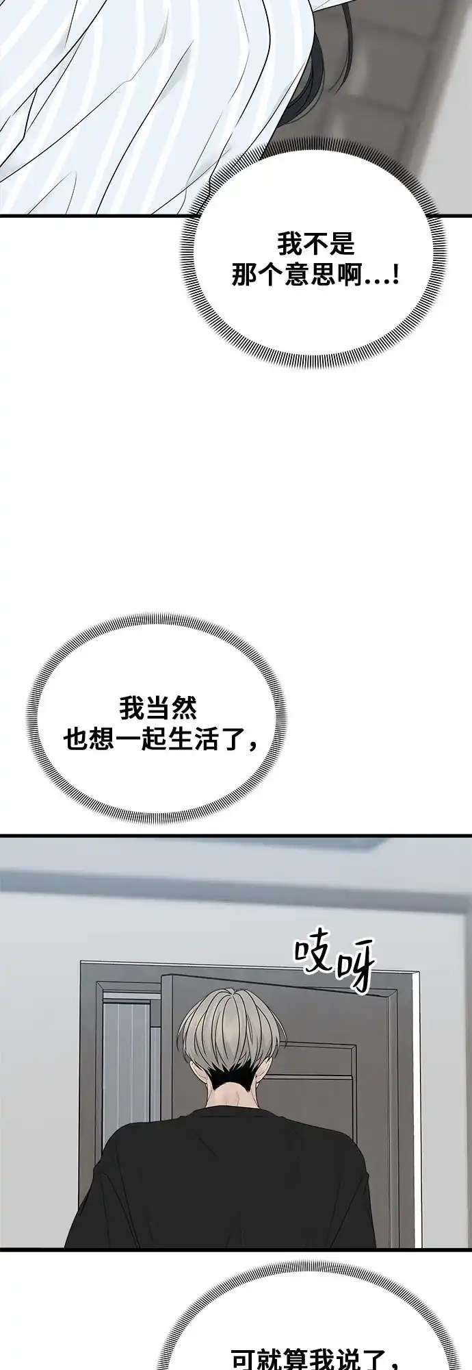 亲密的入侵者 [第1话] 以后请多关照 第89页