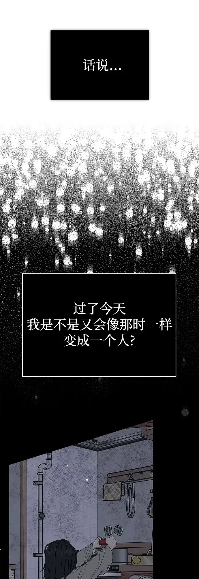 亲密的入侵者 [第1话] 以后请多关照 第91页