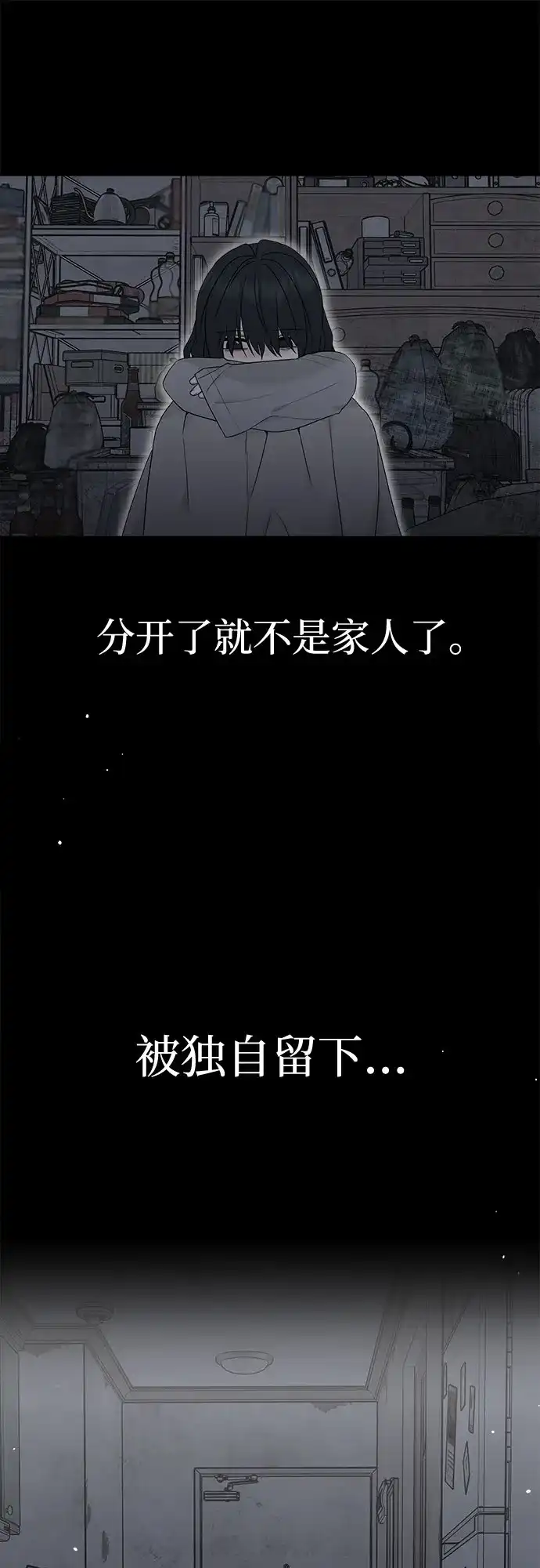 亲密的入侵者 [第1话] 以后请多关照 第96页