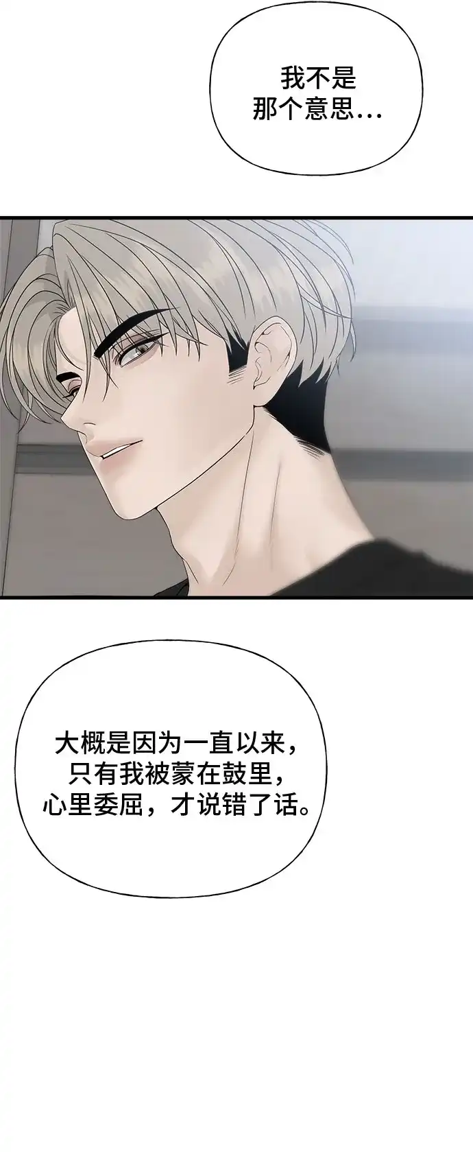 亲密的入侵者 [第1话] 以后请多关照 第99页