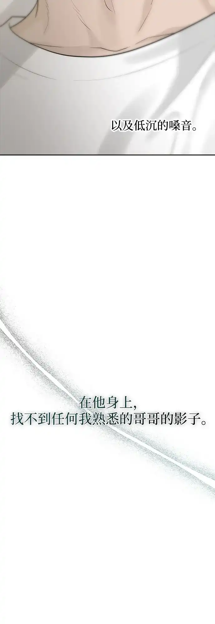 亲密的入侵者 [第20话] 我们以后会经常见面了 第16页