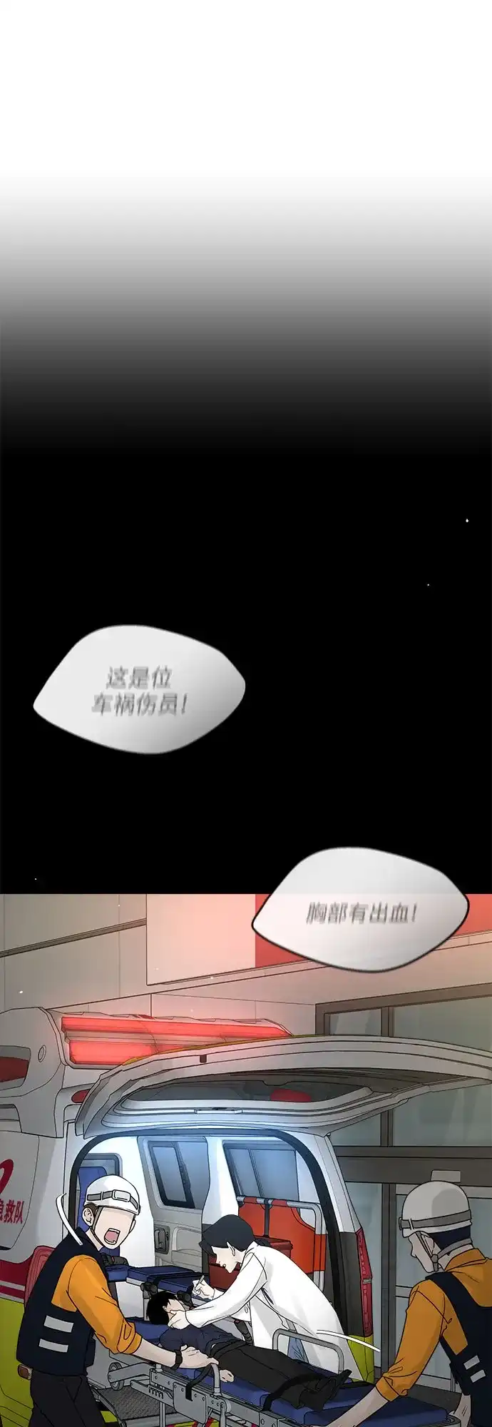 亲密的入侵者 [第20话] 我们以后会经常见面了 第2页