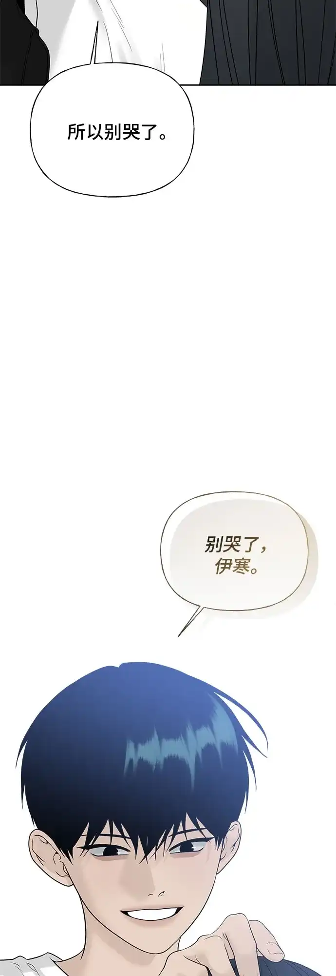 亲密的入侵者 [第20话] 我们以后会经常见面了 第25页