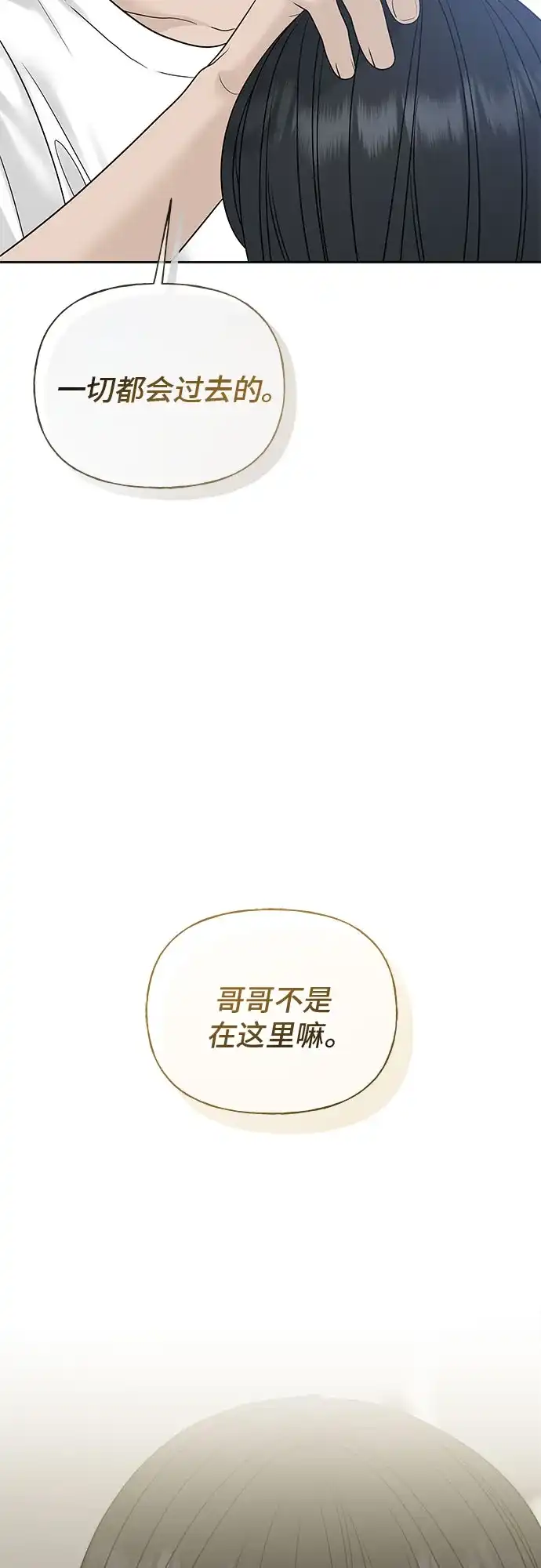 亲密的入侵者 [第20话] 我们以后会经常见面了 第26页