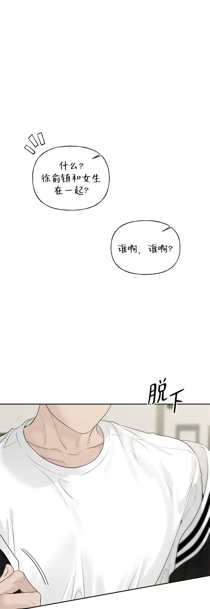 亲密的入侵者 [第20话] 我们以后会经常见面了 第29页