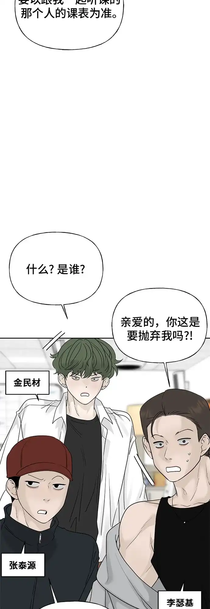 亲密的入侵者 [第20话] 我们以后会经常见面了 第41页