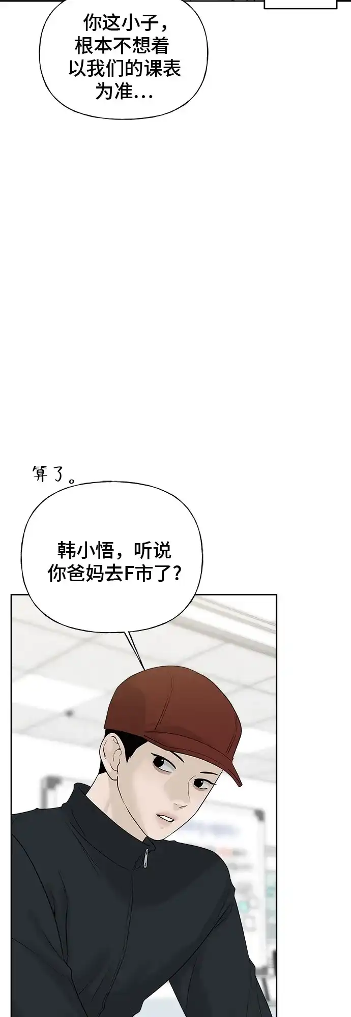 亲密的入侵者 [第20话] 我们以后会经常见面了 第42页