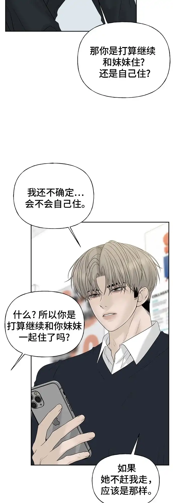 亲密的入侵者 [第20话] 我们以后会经常见面了 第43页