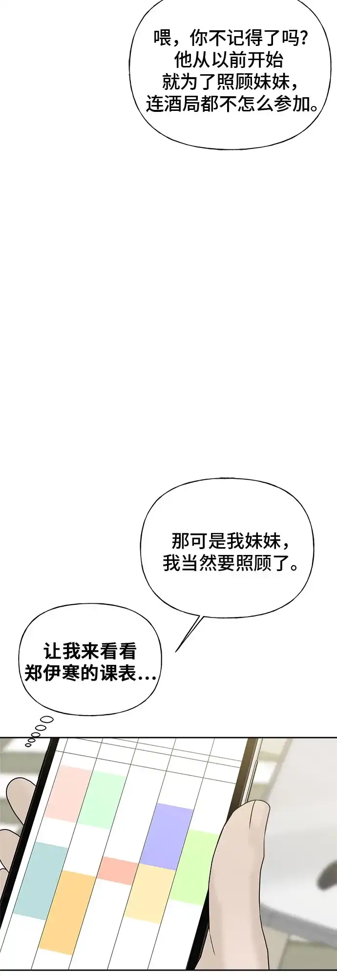 亲密的入侵者 [第20话] 我们以后会经常见面了 第46页