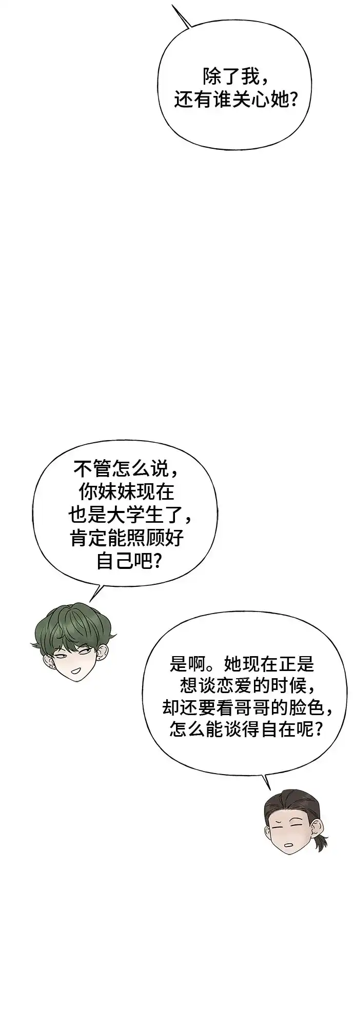 亲密的入侵者 [第20话] 我们以后会经常见面了 第47页