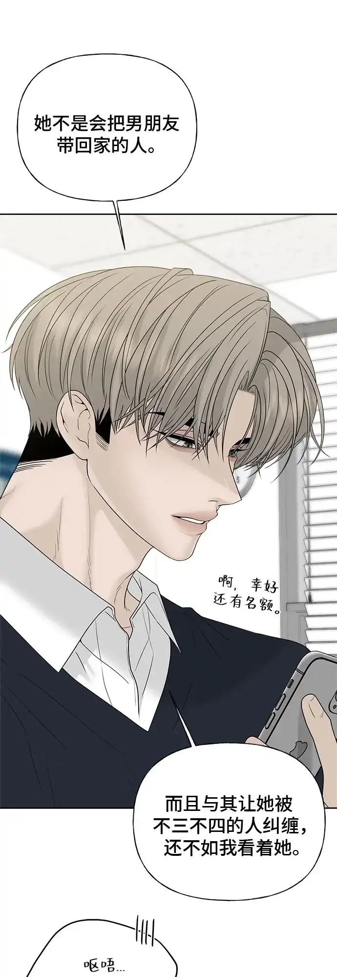 亲密的入侵者 [第20话] 我们以后会经常见面了 第48页