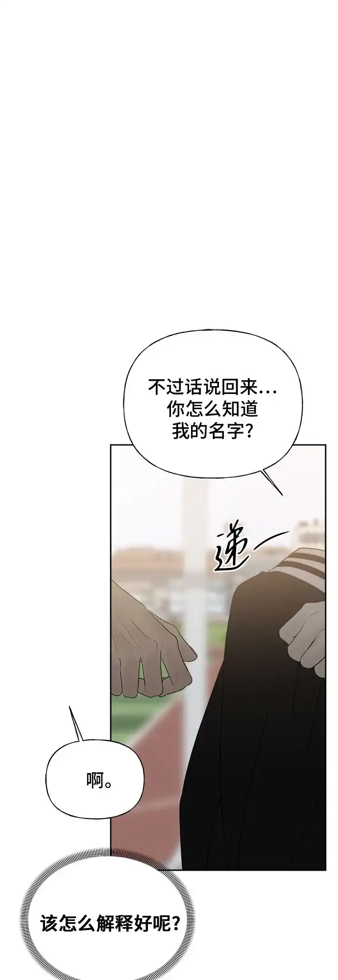 亲密的入侵者 [第20话] 我们以后会经常见面了 第58页