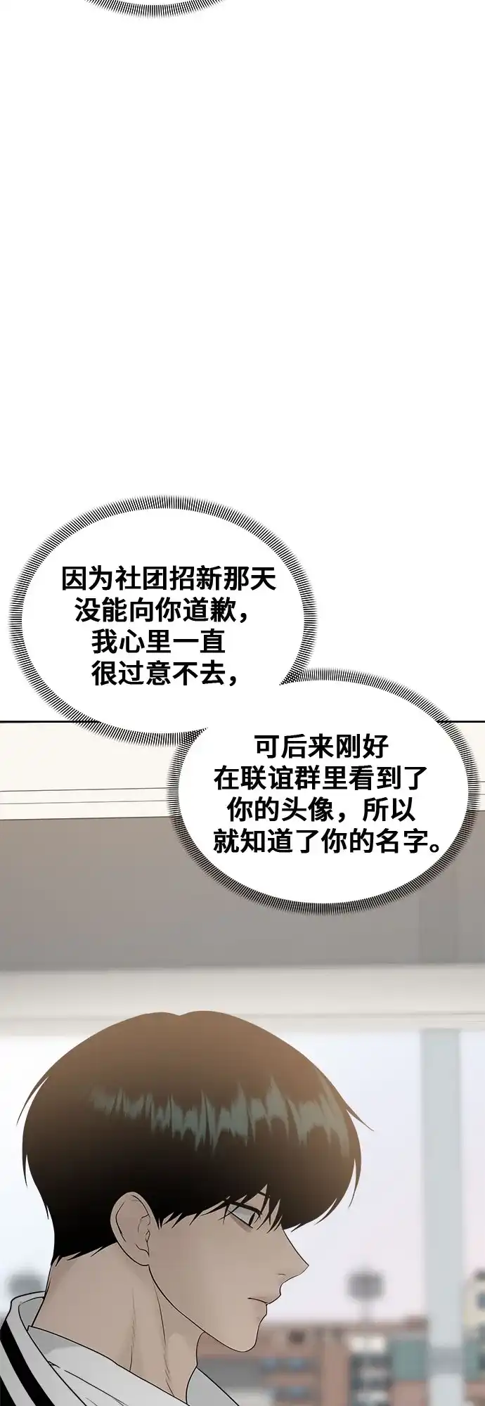 亲密的入侵者 [第20话] 我们以后会经常见面了 第59页