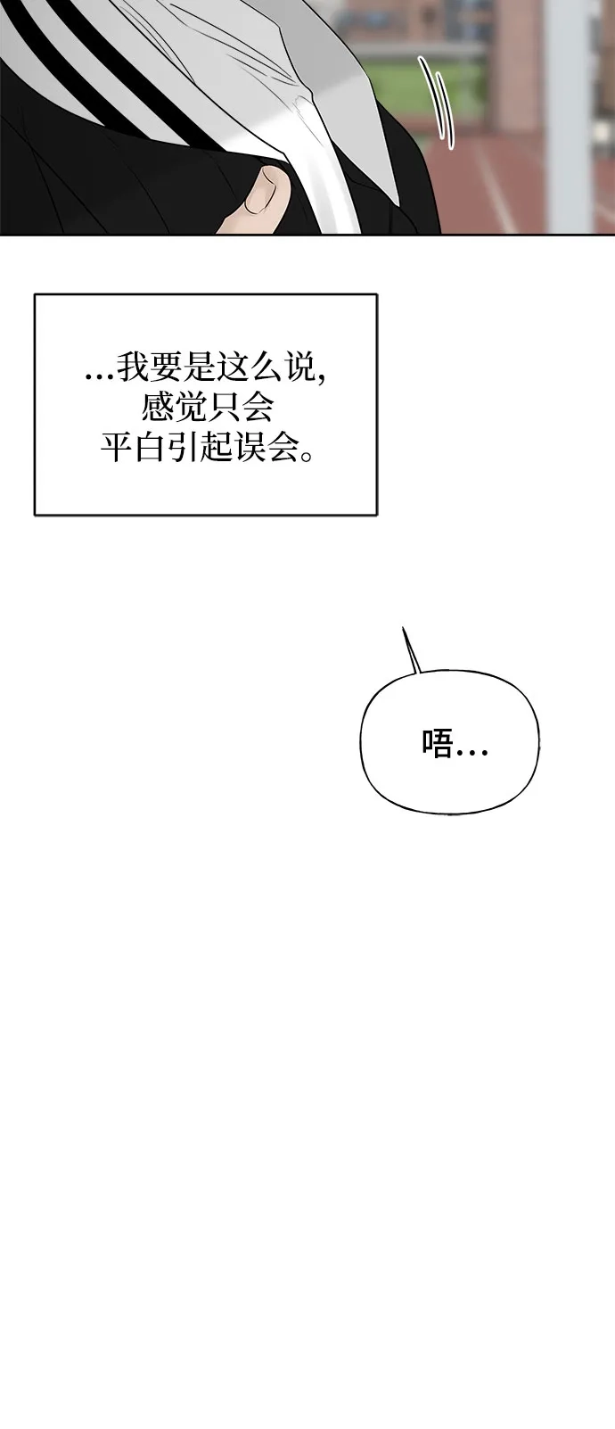 亲密的入侵者 [第20话] 我们以后会经常见面了 第60页