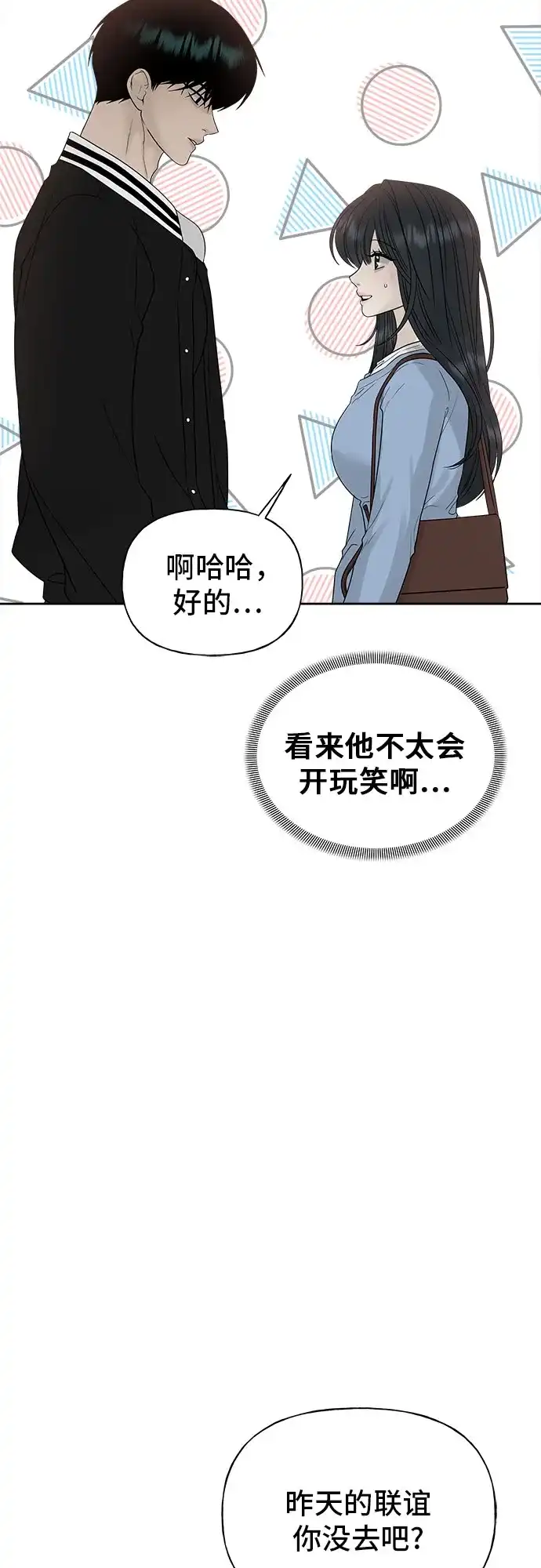 亲密的入侵者 [第20话] 我们以后会经常见面了 第63页